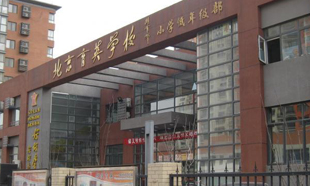 北京育英小学校宿舍钢制板